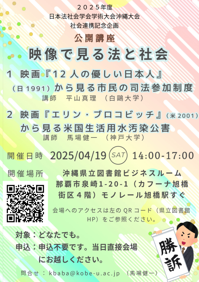 「映像で見る法と社会」ポスター