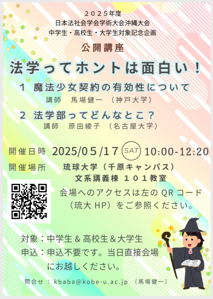 「法学ってホントは面白い！」ポスター